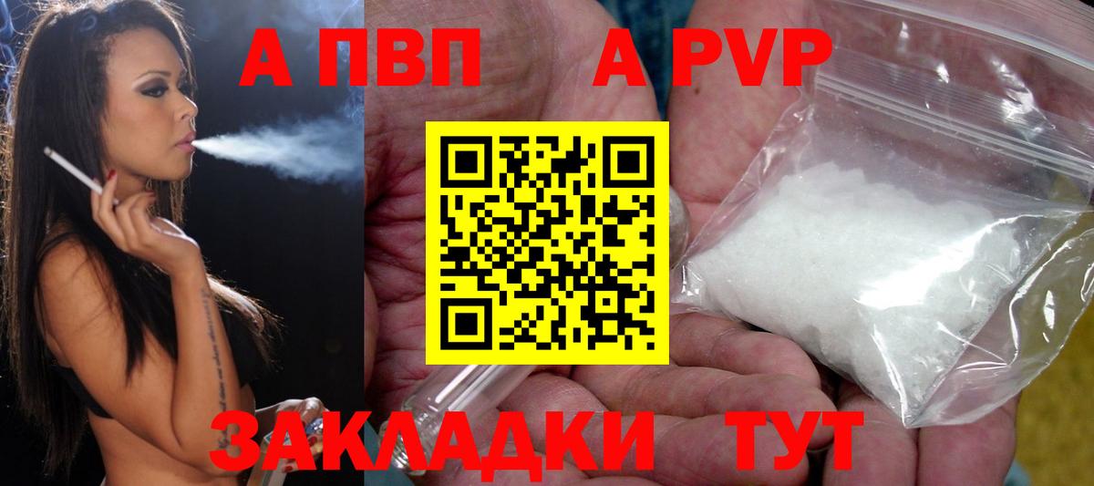 Alfa_PVP Crystall Торжок