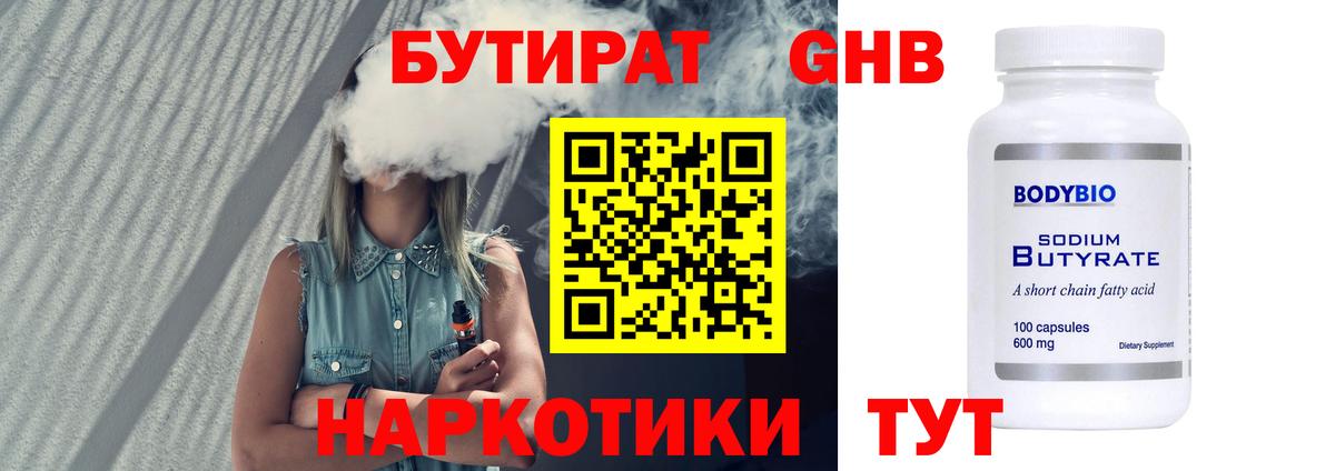 Торжок  Бутират бутик  Вход с VPN 