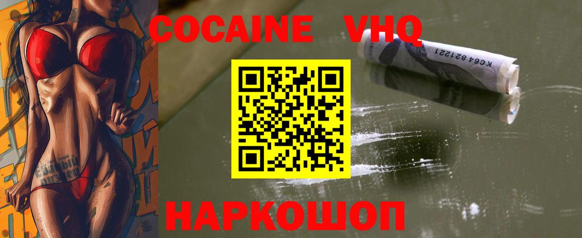 Кокаин  Cocaine VHQ  Вход с VPN  Торжок 
