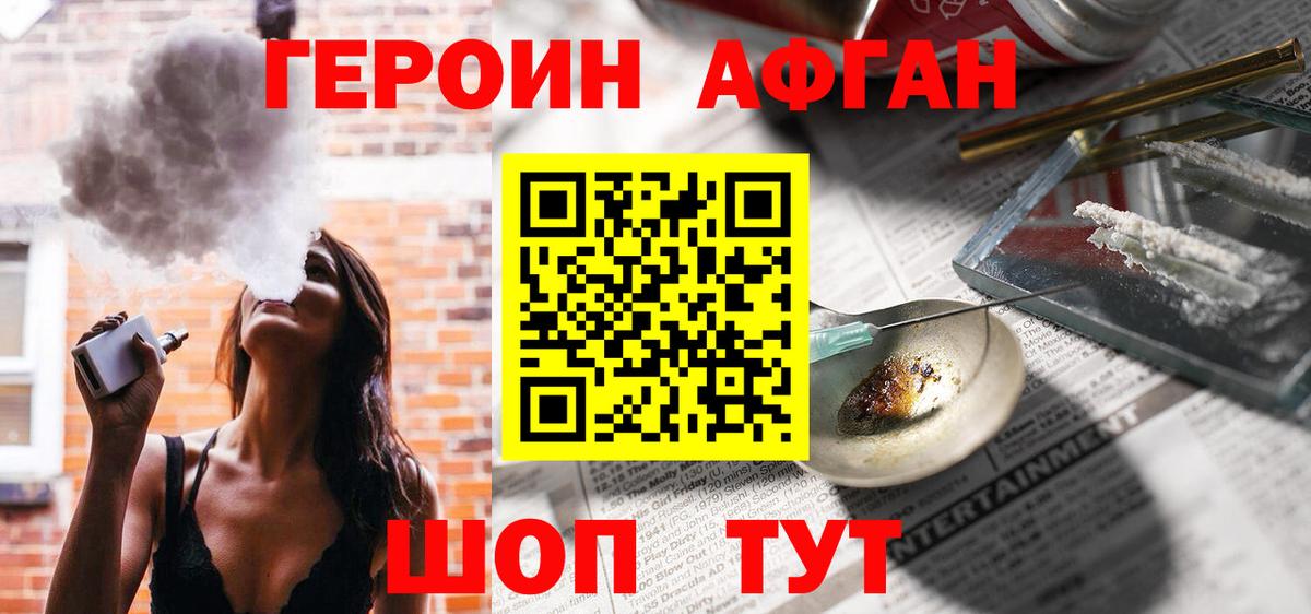 ГЕРОИН Heroin Торжок