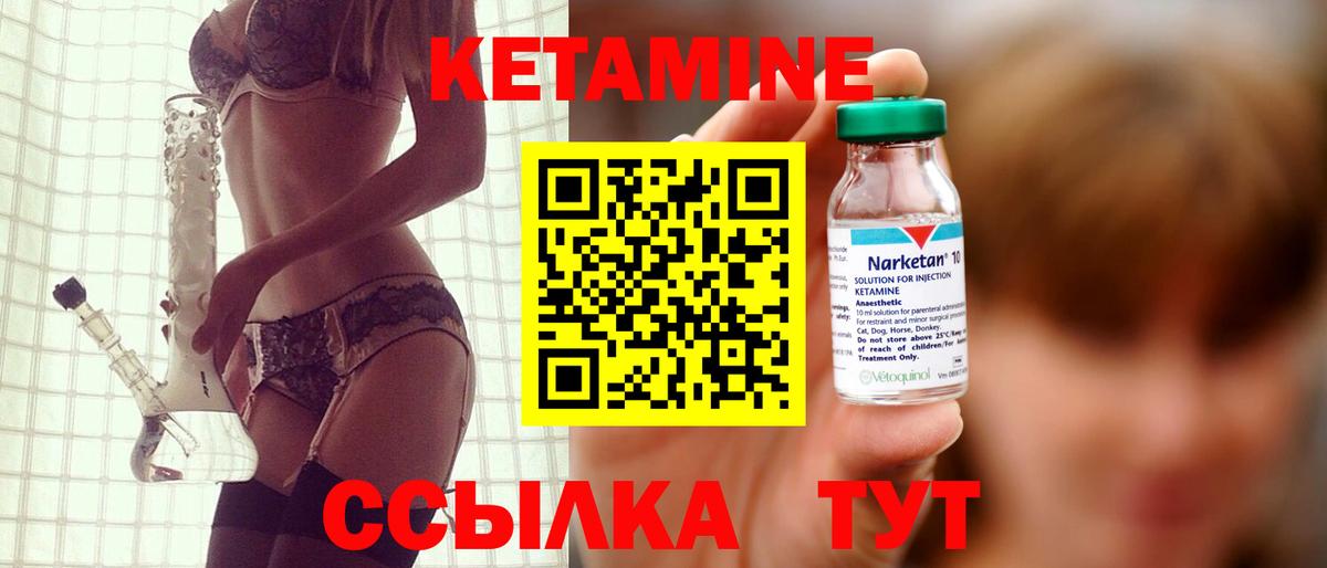 КЕТАМИН VHQ Торжок