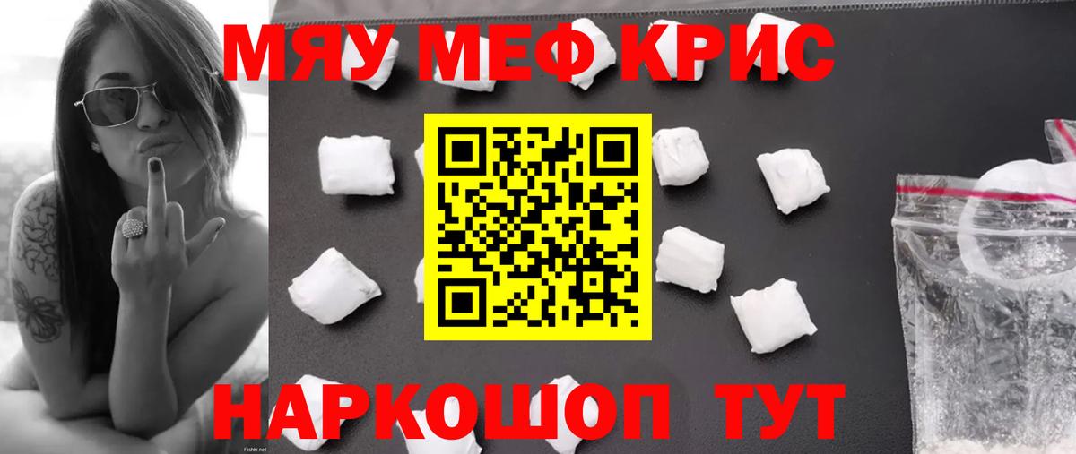 МЯУ-МЯУ  МЯУ-МЯУ кристаллы  Вход с VPN  Торжок  Меф кристаллы 