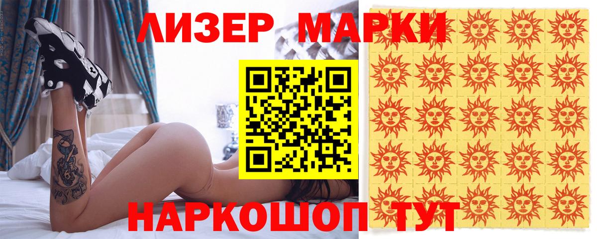 Марки 25I-NBOMe 1500мкг  Вход с VPN  Торжок  Марки 25I-NBOMe 1500мкг 